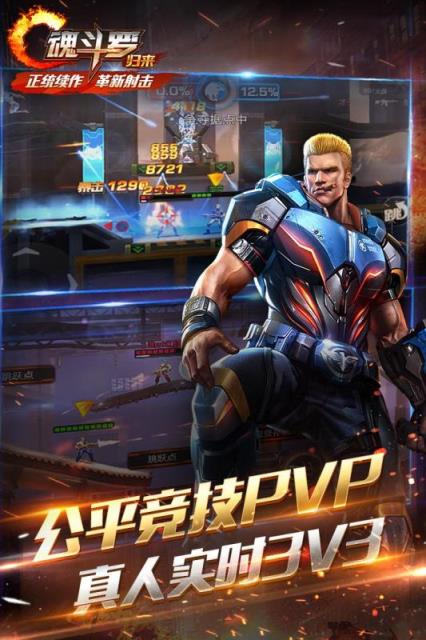 魂斗罗归来1.3.3破解版
