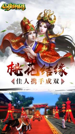 仙侠轩辕传手游