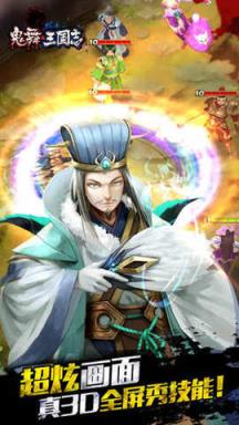 鬼舞三国志手游小米版