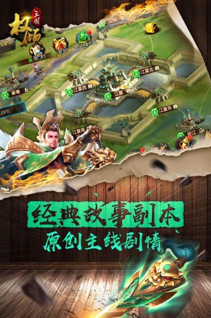 权倾三国手游单机版

