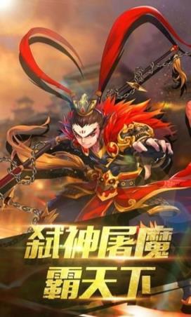 真三国归来手游