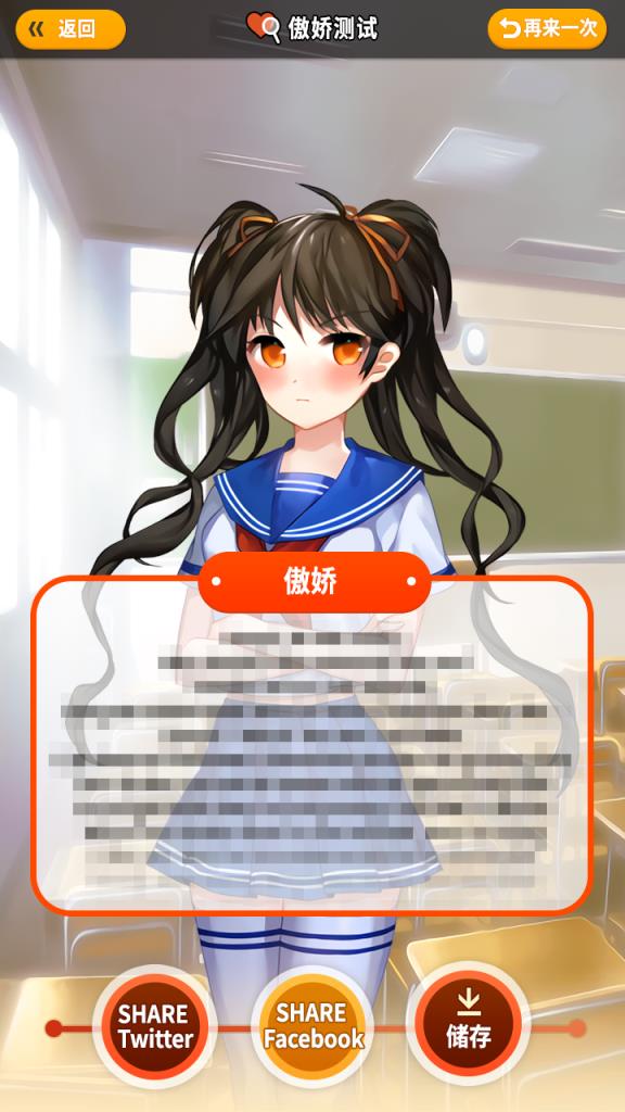 傲娇测试游戏手机游戏