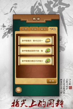 途游中国象棋手游破解版