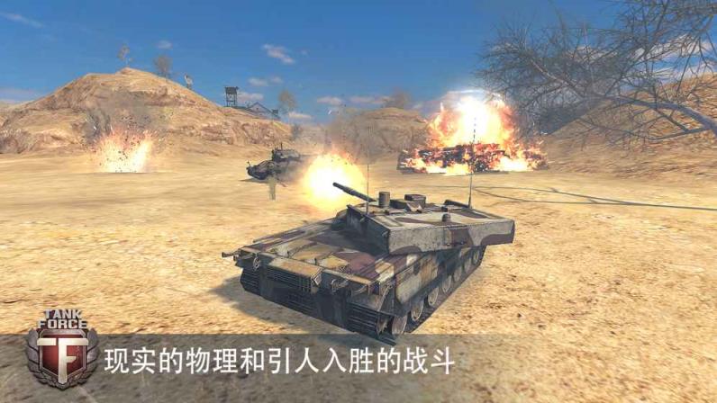 Tank Force坦克大战游戏
