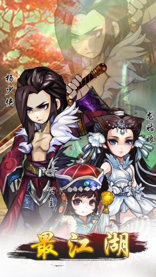 最江湖手游官方版