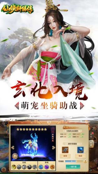 仙侠轩辕传手游