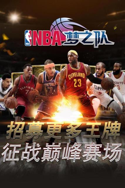 NBA梦之队手游九游版
