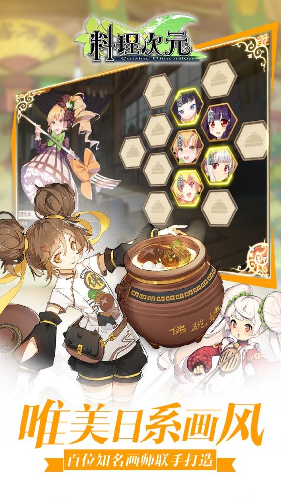 料理次元BT版