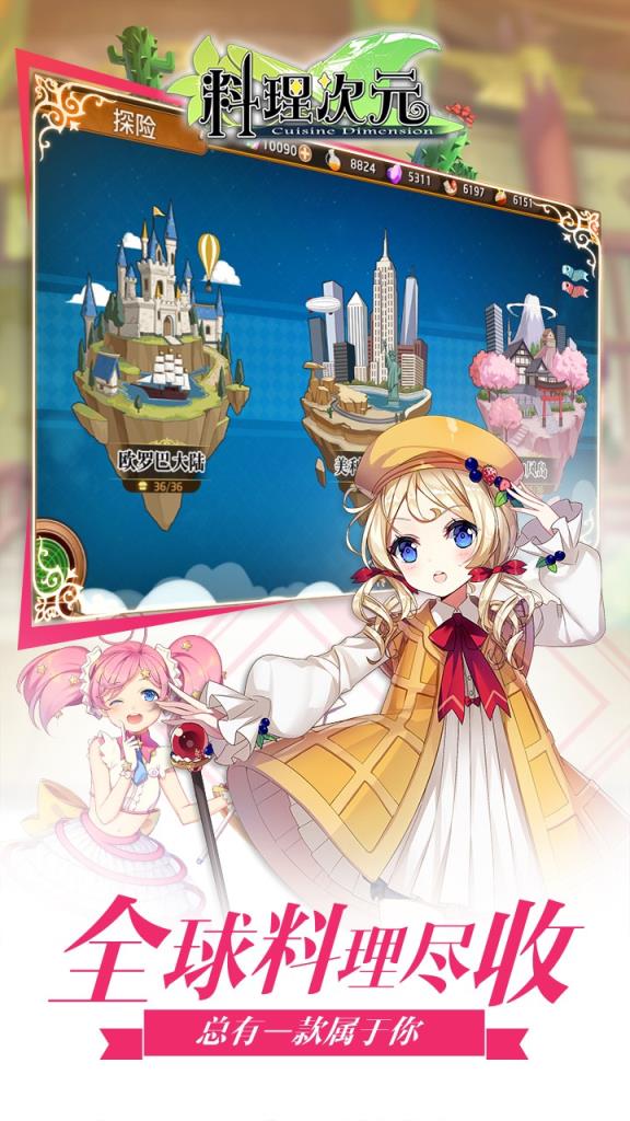 料理次元公益服