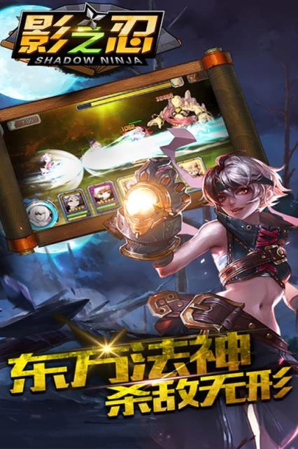 影之忍手游破解版