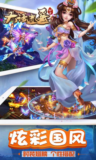 大话逍遥手游九游版