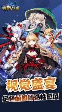 萌衣战姬手游腾讯版