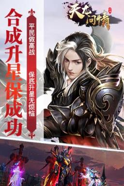 天龙问情破解版下载