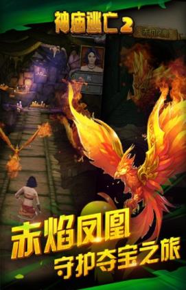 神庙逃亡2周年庆腾讯版