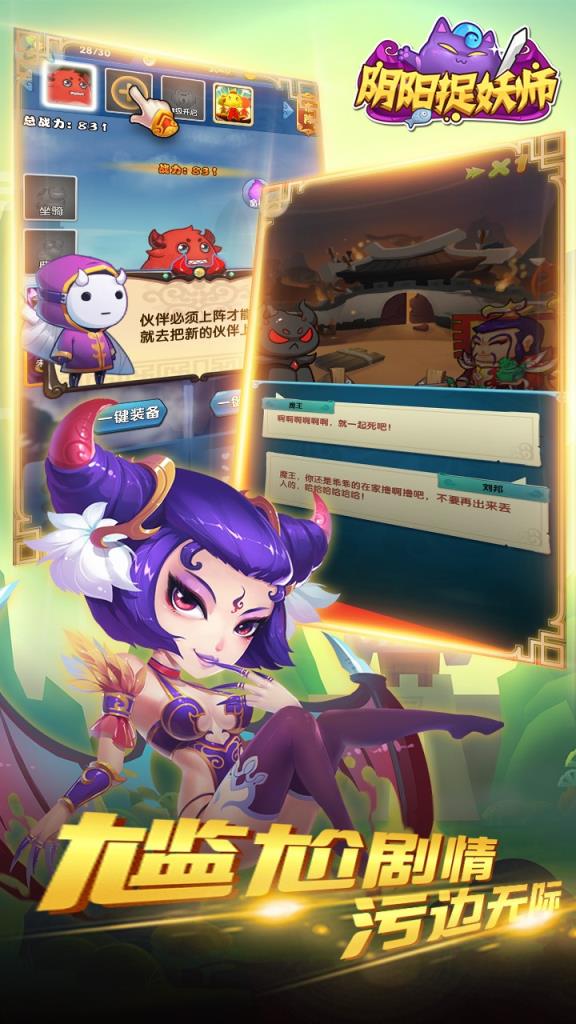 阴阳捉妖师手游九游版