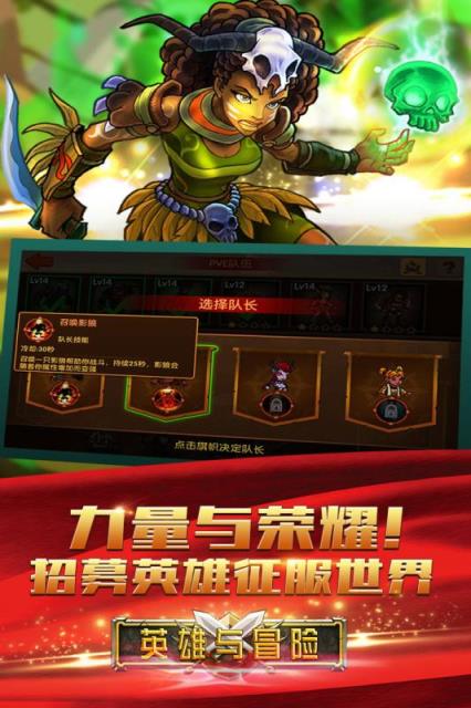 英雄与冒险手游果盘版