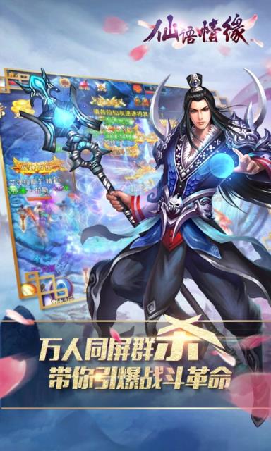 仙语情缘手游果盘版