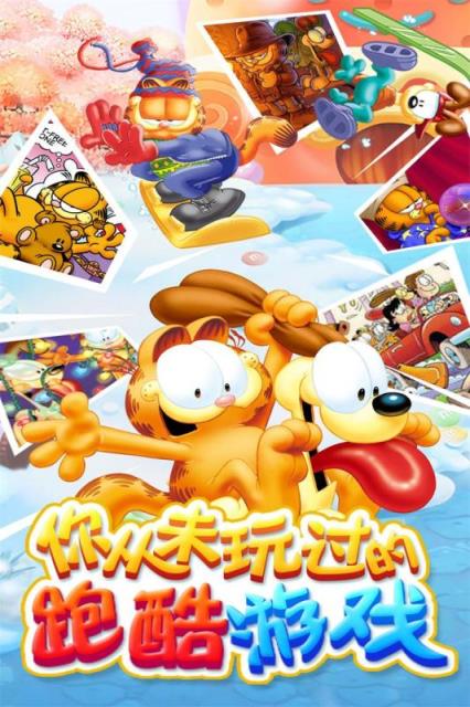 我的加菲猫游戏下载