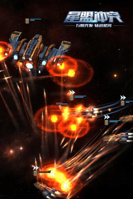 星盟冲突手游百度版