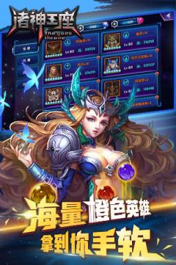 诸神王座BT版