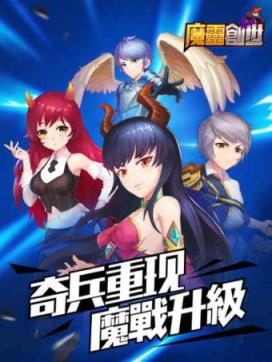 魔灵创世手游官方版