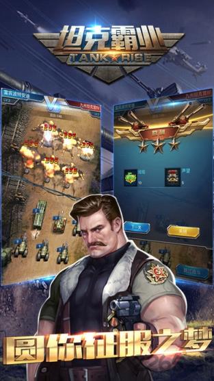 坦克霸业手游小米版