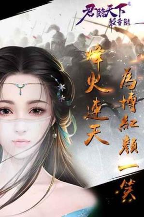 君临天下轻音随手游九游版