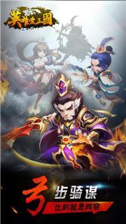 英雄爱三国手游百度版
