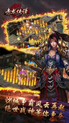 赤龙传说手游破解版
