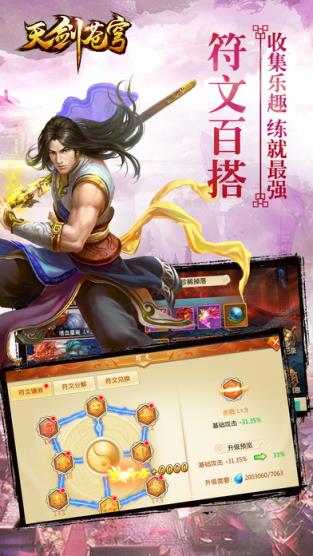 天剑苍穹手游官方版