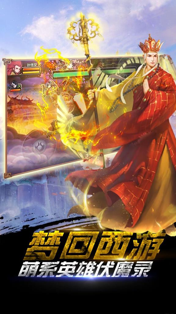 西游取经手游九游版