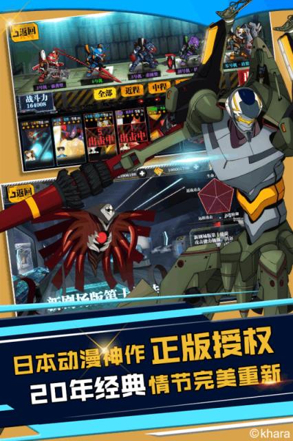 新世纪福音战士适格者腾讯版