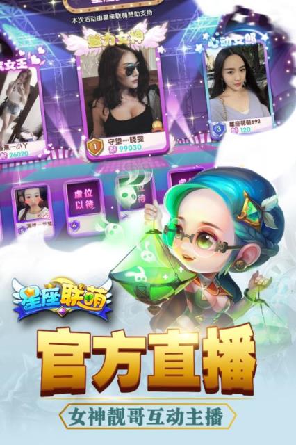 星座联萌手游腾讯版