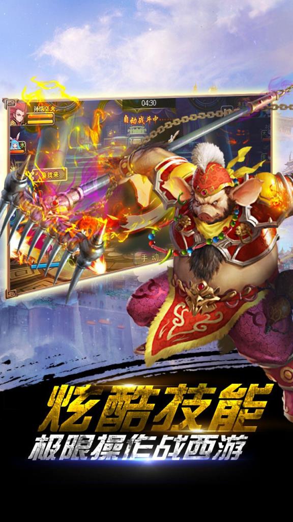 西游取经手游腾讯版