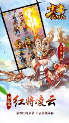 少年西游记内购破解无限金币钻石版