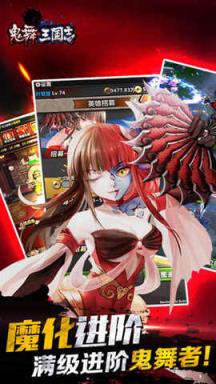 鬼舞三国志手游百度版