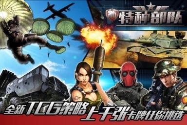 新特种部队手游九游版