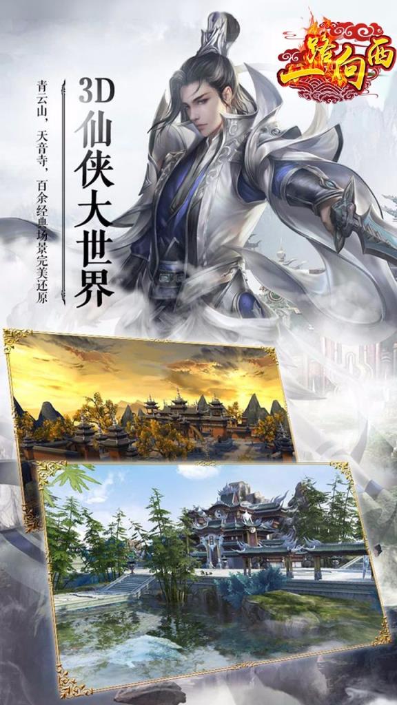 一路向西手游果盘版下载