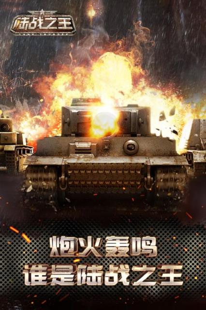 装甲突袭魅族版