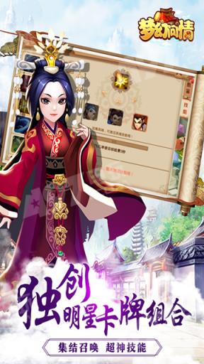 梦幻问情手游百度版