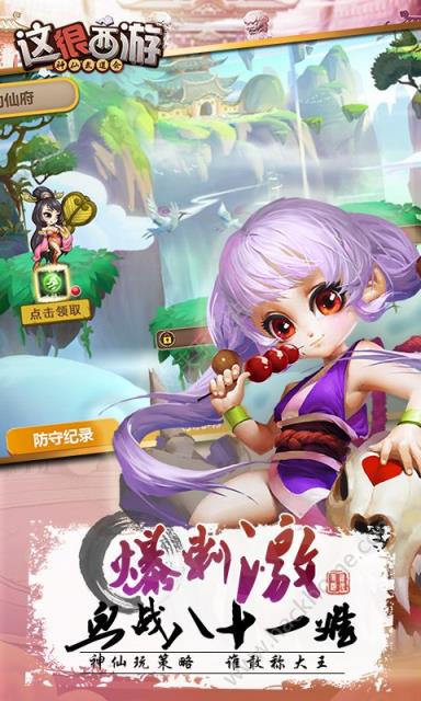 这很西游手游腾讯版