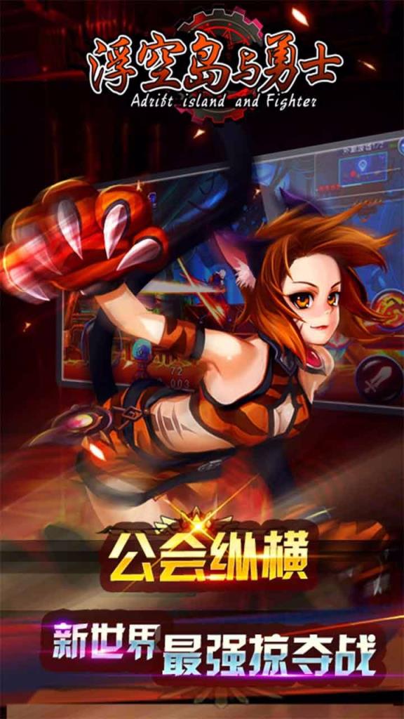 浮空岛与勇士手游腾讯版
