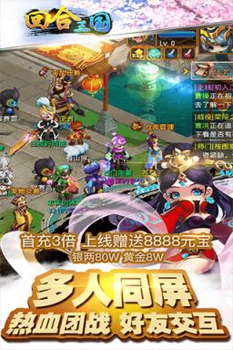 回合三国手游破解版下载