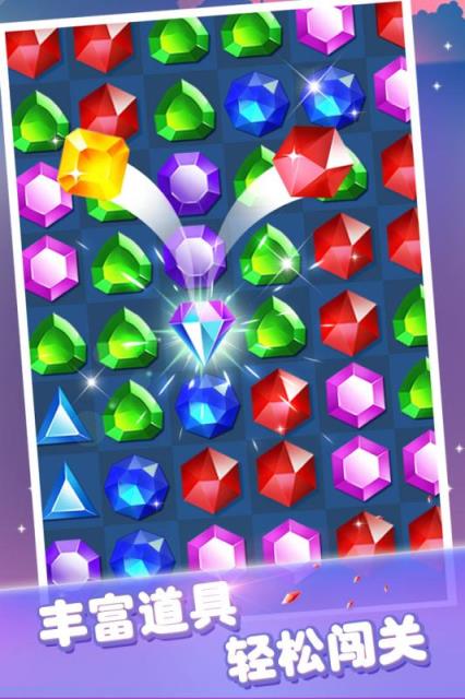 宝石消消看手游