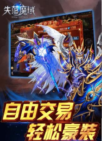 失落魔域手游破解版