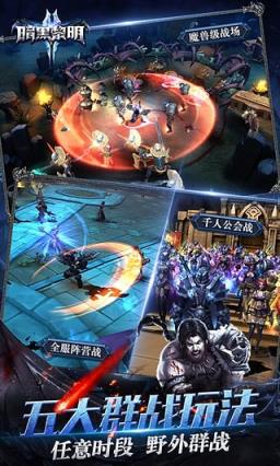 暗黑黎明2魅族版下载
