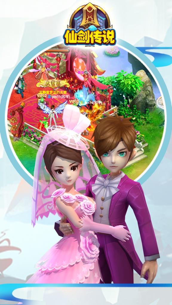 仙剑传说手游