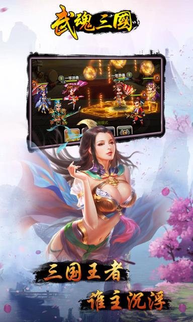 武魂三国公益服