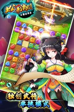 主公来消它三国消消乐手游破解版