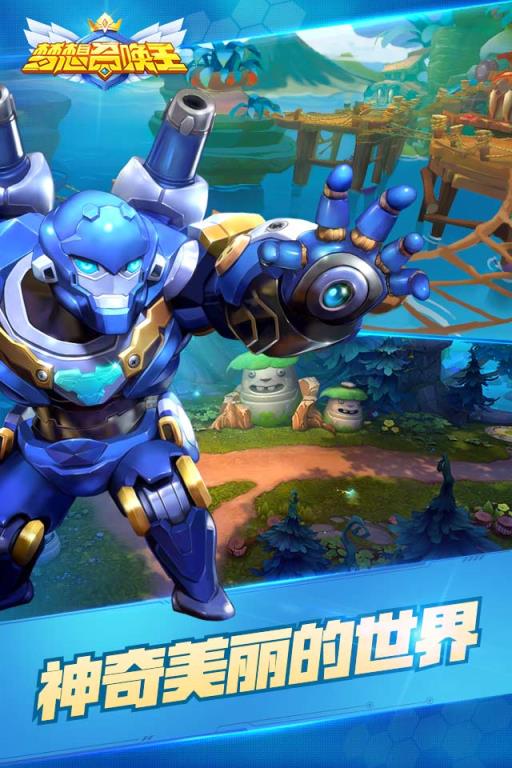梦想召唤王手游微信版
